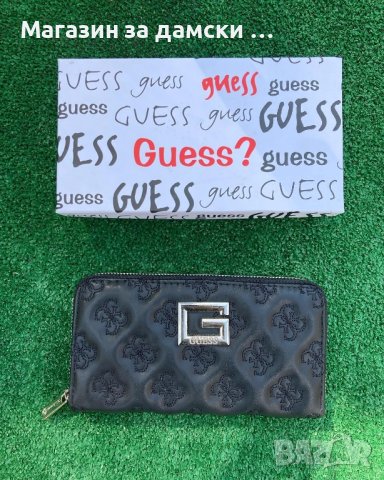 Хит модел дамски портмонета Guess Kод 857, снимка 9 - Портфейли, портмонета - 41245368