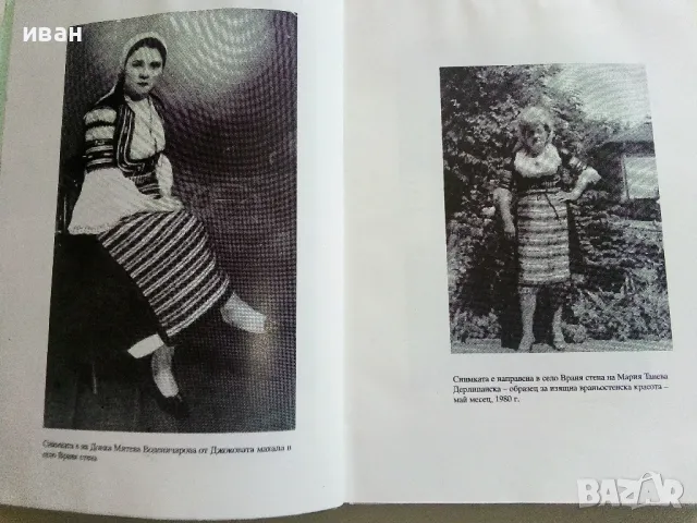Село Враня стена в миналото и сега - Т.Милатенов,М.Дерлипанска - 1994г., снимка 3 - Други - 50241914