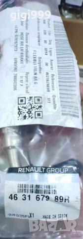 Оригинални маркучи за задни спирачни апарати за Renault Kadjar 