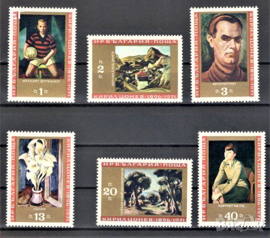 България, 1971 г. - пълна серия пощенски марки, чиста, 1*10, снимка 1 - Филателия - 35689921