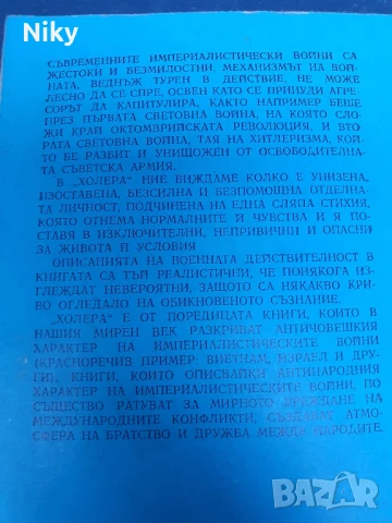 Людмил Стоянов- Холера , снимка 2 - Българска литература - 50759100