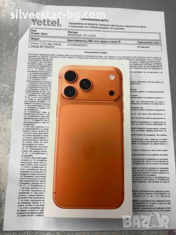 Нов iphone 17 pro max 256 gb, снимка 3 - Apple iPhone - 52712125