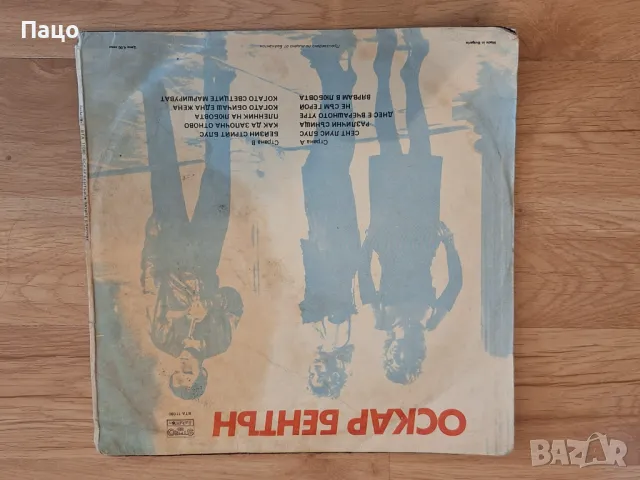 Оскар Бентън  Моите блусове, снимка 2 - Грамофонни плочи - 49424281