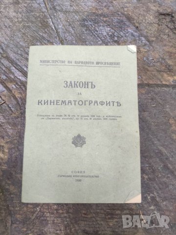 Продава книга Закон за кинематографите