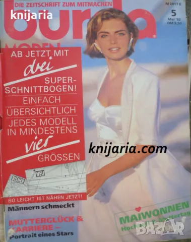 Списание Burda Moden брой 5/1992 г