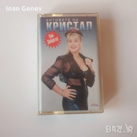 Оркестър Кристал ‎– Хитовете На Кристал касета