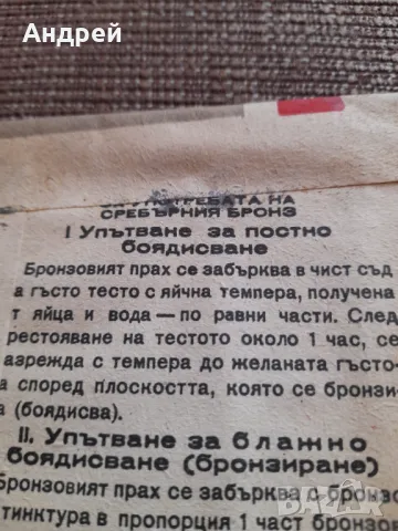 Стар Бронз, снимка 4 - Други ценни предмети - 47760670