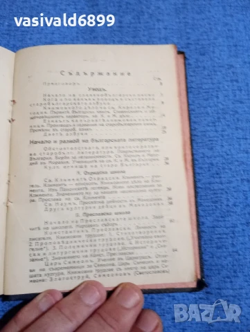 Минко Генов - Начало и разцвет на българската литература , снимка 5 - Българска литература - 51275824