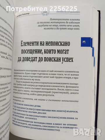 Библия на продаването, снимка 3 - Специализирана литература - 53402144