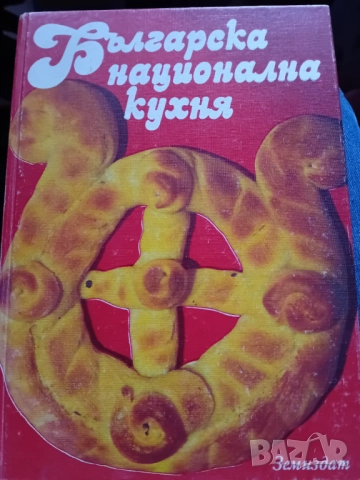 Българска национална кухня