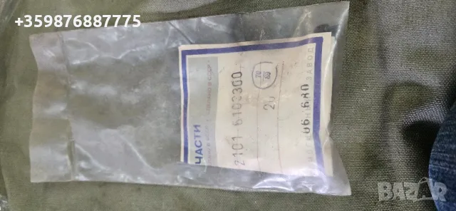 Ретро Ваз Лада Жигули Жигула Капачка капаче лайста лайстни  Соц Руски руско , снимка 2 - Части - 50179847