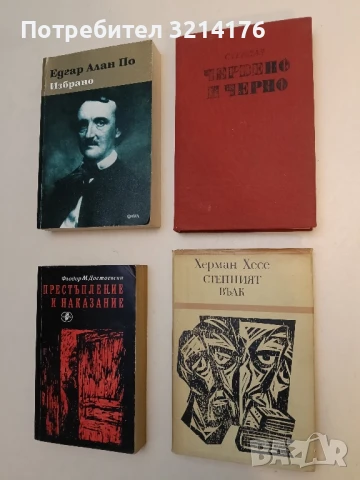 Степният вълк – Херман Хесе