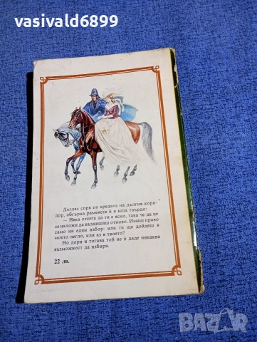 Катрин Каултър - Невестата от Шербрук , снимка 3 - Художествена литература - 52820464