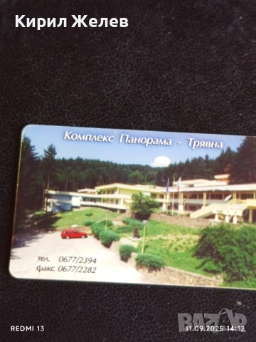 Четири фонокарти МОБИКА тема СЛЪНЧЕВ БРЯГ, ТРЯВНА, МЕЛНИК за КОЛЕКЦИЯ 31601, снимка 9 - Колекции - 51678678