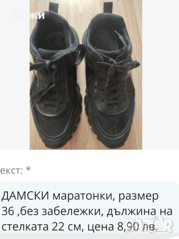 ДАМСКИ обувки и маратонки, различни модели и размери , снимка 13 - Други - 35417056