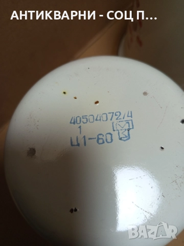 Комплект Соц Стари Емайлирани Канчета Съдове. , снимка 6 - Антикварни и старинни предмети - 51781312