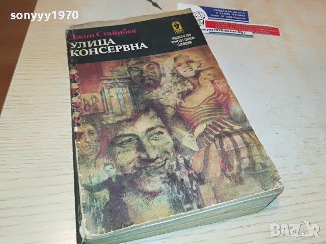 УЛИЦА КОНСЕРВНА-КНИГА 2403230847