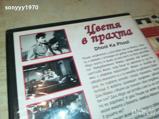 ЦВЕТЯ В ПРАХТА ДВД 1909251610, снимка 11 - DVD филми - 51770079