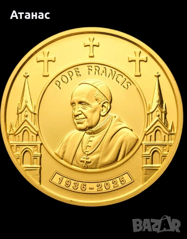 Колекционерска Монета Папа Франциск (1936-2025)