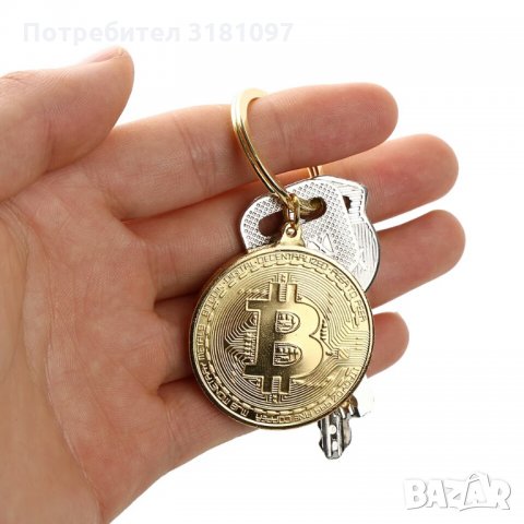 ПРОМО Качествен метален златист ключодържател Биткойн Bitcoin 