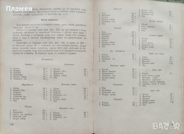 Ръководство за обслужване на предприятията за обществено хранене, снимка 6 - Специализирана литература - 38786927