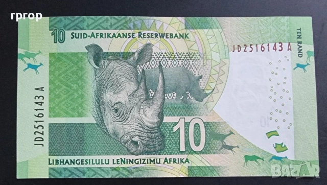 ЮАР. Южна Африка. 10, 20, 50 и 100 ранда. 2013 - 2025 година.UNC., снимка 2 - Нумизматика и бонистика - 49226650