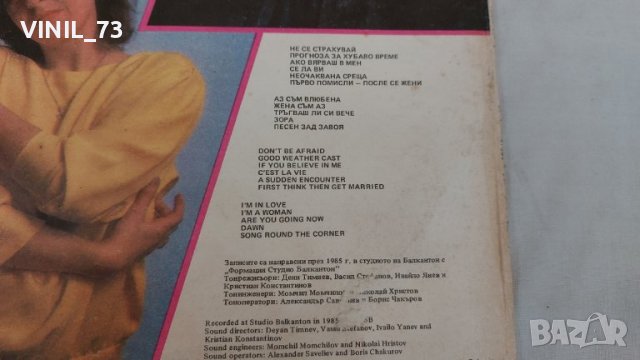 Маргарита Хранова – C'est La Vie ВТА 11669, снимка 3 - Грамофонни плочи - 39540589