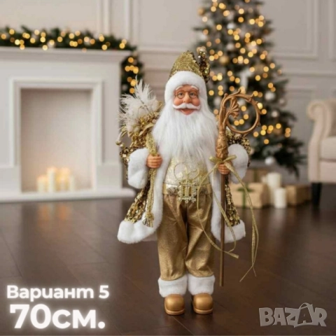 Декоративни фигури Дядо Коледа – Ръчна изработка (50 / 70 / 90 см), снимка 14 - Декорация за дома - 52434861