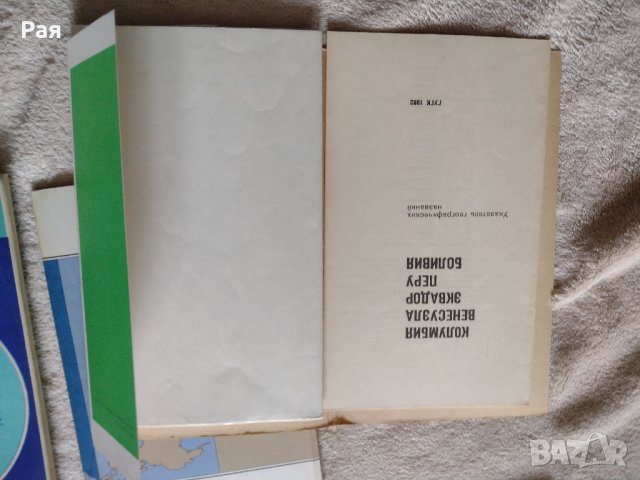 Географска карта / карти , снимка 11 - Специализирана литература - 34818610