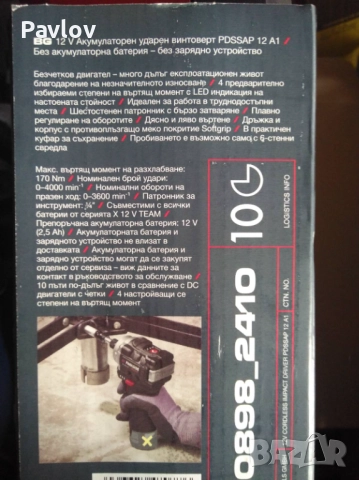 Импакт Parkside  70 Nm 12V  - нов, гаранция 5г Лидл БГ, снимка 2 - Винтоверти - 52907457