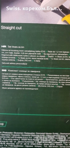 ножици за ламарина и трите посоки, снимка 10 - Градински инструменти - 52202625
