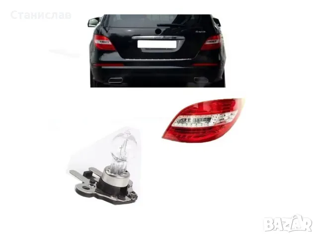 Mercedes R-Class W251 Крушка за задни светлини, снимка 3 - Части - 50251874