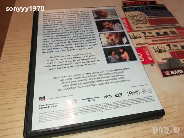 ГРОЗНИ МРЪСНИ И ЗЛИ-ДВД 1304251831, снимка 12 - DVD филми - 49882101