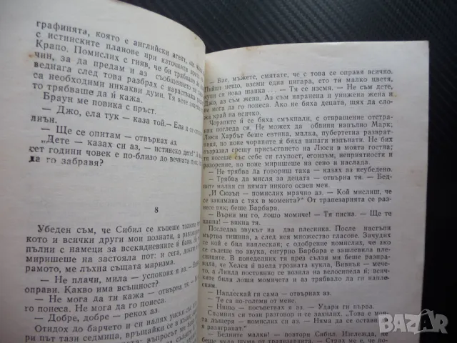 Живот във висшето общество Джон Брейн богатите как живеят, снимка 2 - Художествена литература - 49564817