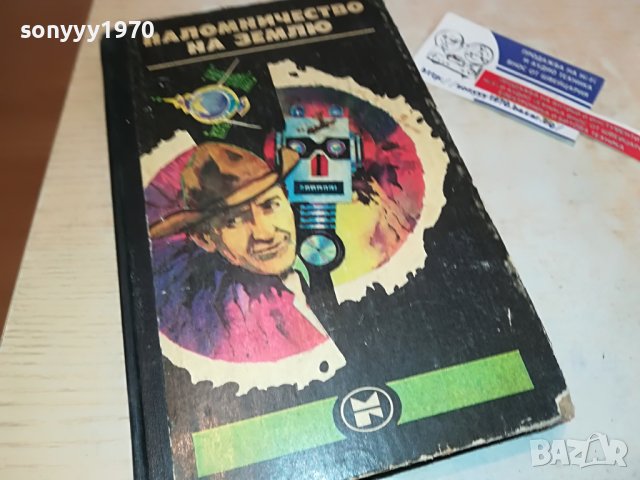 ПАЛОМНИЧЕСТВО НА ЗЕМЛЮ-РУСКА КНИГА 2203231113