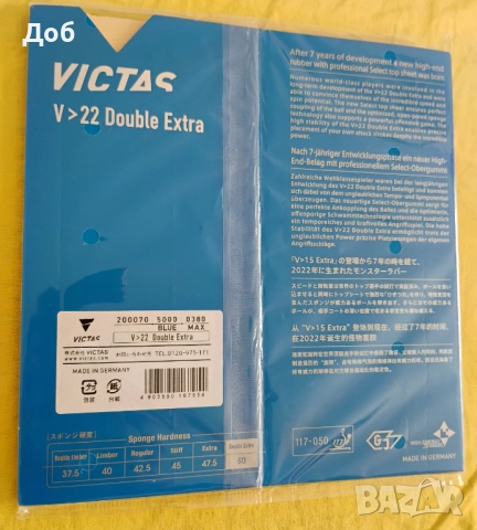 Victas 22 DE (double extra). Чисто нова. Безплатна доставка , снимка 2 - Тенис - 52225385