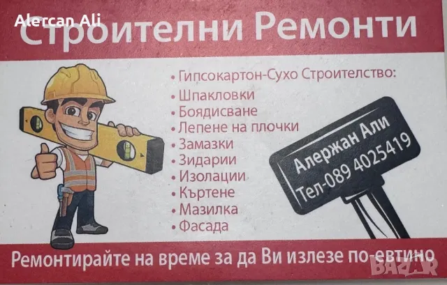 Шпакловане и Боядисване 