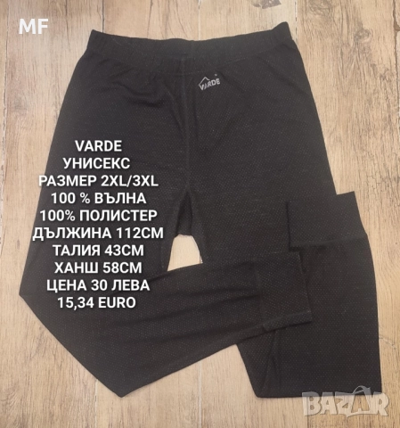 МЕРИНО ВЪЛНА ЗА МЪЖЕ , снимка 15 - Зимни спортове - 52531196