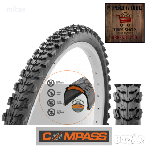 Външна гума за велосипед COMPASS (26 х 1.95) Защита от спукване - 4мм