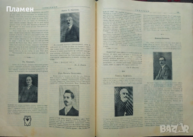 Природа. Кн. 1-9 / 1923, Пътешественикъ. Бр. 1-12 / 1897, Илюстрация Светлина: Юбилейна книга / 1918, снимка 14 - Антикварни и старинни предмети - 53353555