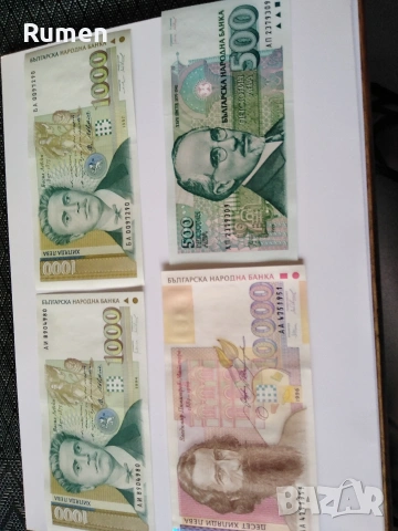 Банкноти от 1991 до 1999 година , снимка 6 - Нумизматика и бонистика - 53731993