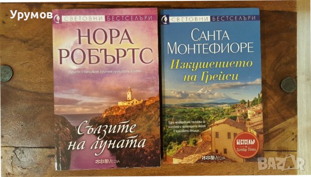 Книги от поредицата „Световни бестселъри”, снимка 7 - Художествена литература - 39810067