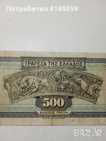 ГЪРЦИЯ БАНКНОТА , снимка 5 - Нумизматика и бонистика - 53572945