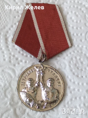 Медал за трудово отличие 54264, снимка 4 - Колекции - 53742376