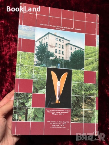 Атлас на болестите и неприятелите по лозата, снимка 6 - Други - 53863258