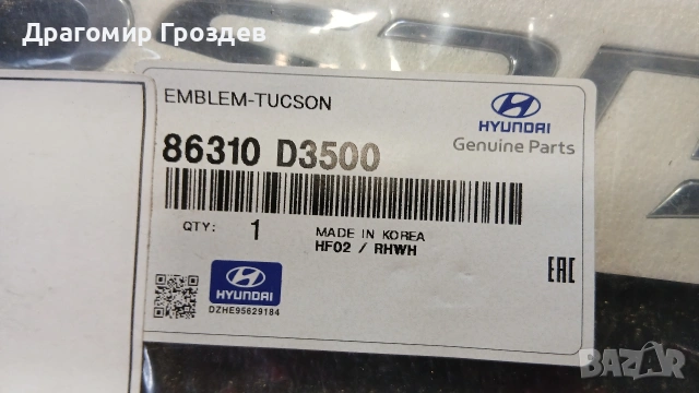 Оригиналена емблема (надпис) за Hyundai Tucson III Facelift / Хюндай Туксон (2018-2021), снимка 6 - Части - 53391838