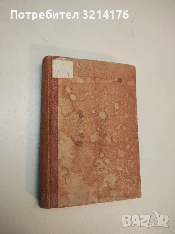 Вик от тъмнината - Йордан Гешев, снимка 3 - Художествена литература - 50986027