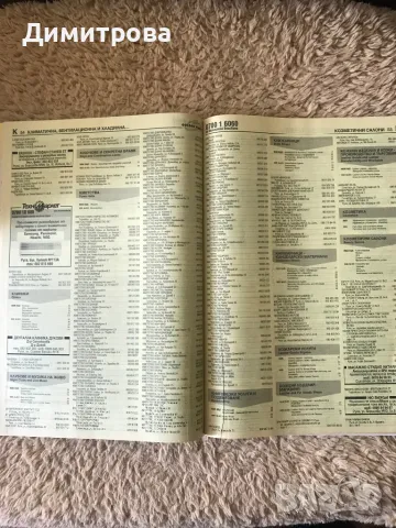 Телефонен указател - Разград, Русе, Търговище и Силистра - 2008 г., снимка 3 - Художествена литература - 49234580