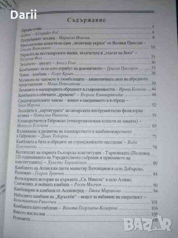 Камбаната: Бит, обред, мит Ангел Янков, Георг Краев, снимка 2 - Българска литература - 36034268