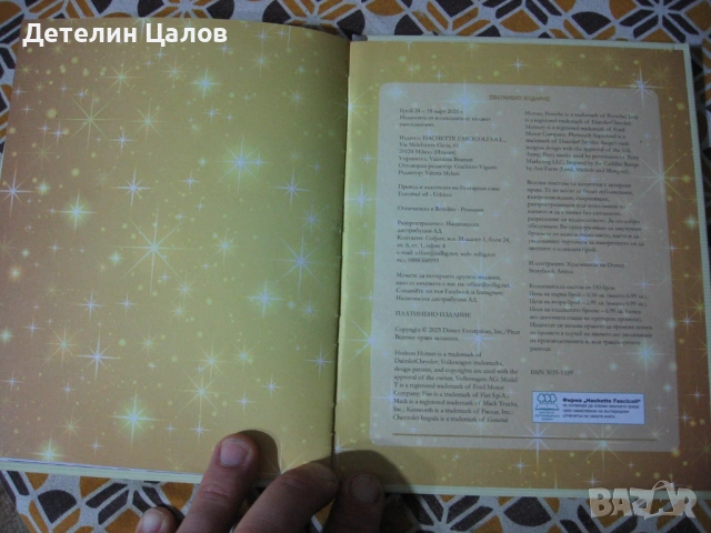 Книга Disney Pixar Колите платинено издание, снимка 7 - Детски книжки - 53790630